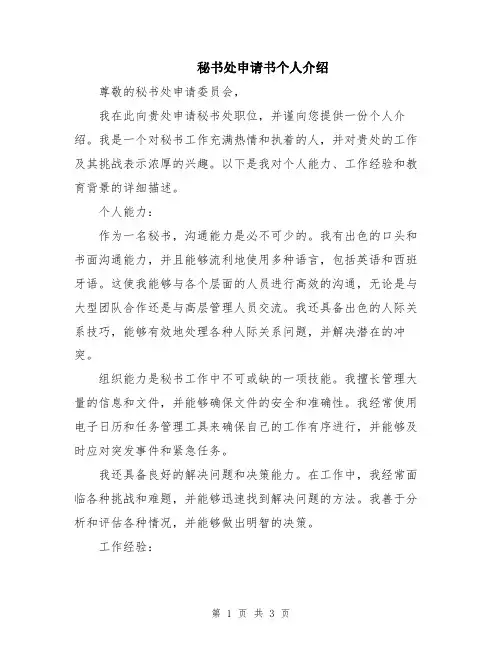 秘书处申请书个人介绍