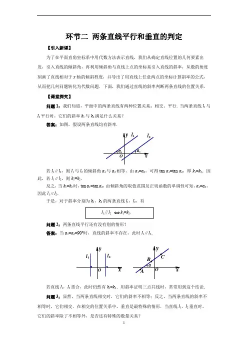  两条直线平行和垂直的判定教学设计
