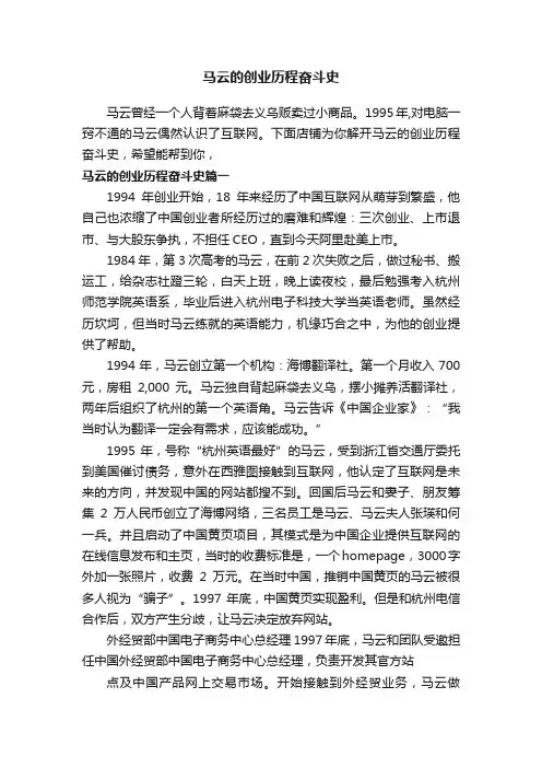 马云的创业历程奋斗史