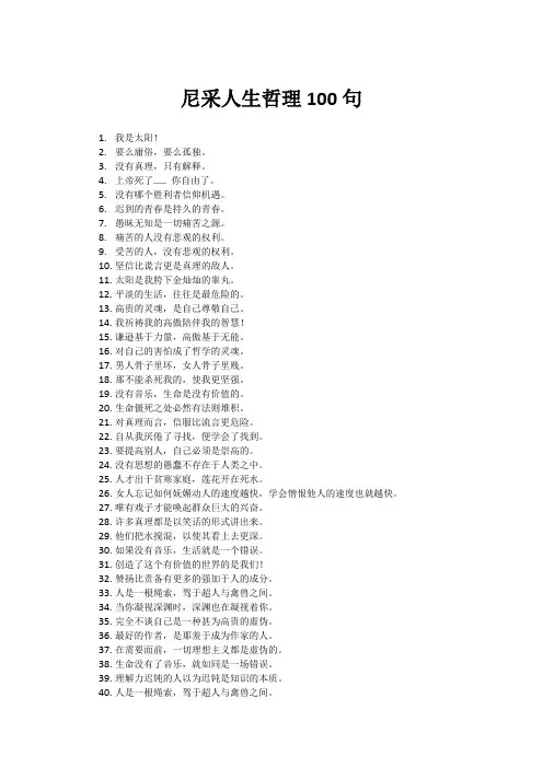 尼采人生哲理100句