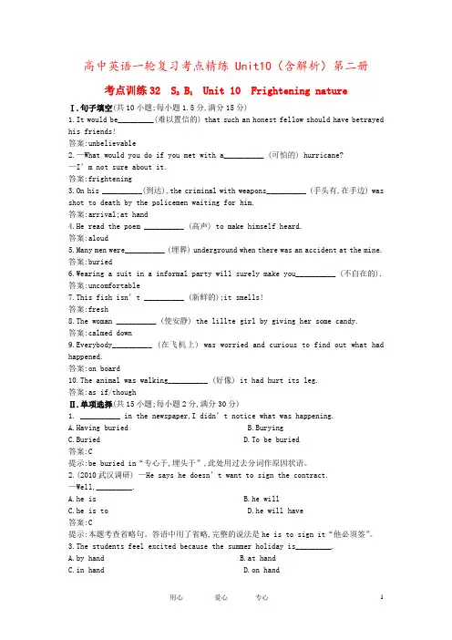 高中英语一轮复习考点精练 Unit10(含解析)第二册