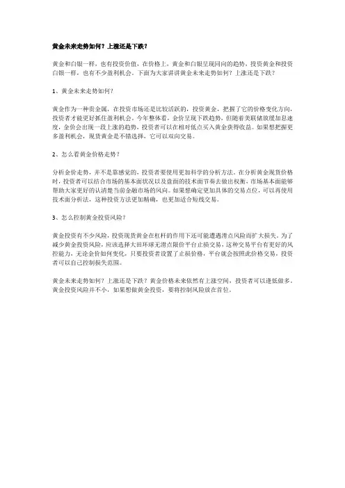 黄金未来走势如何？上涨还是下跌？