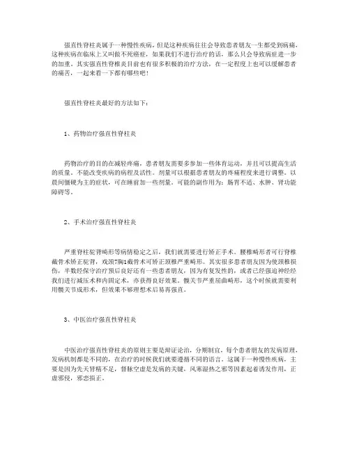 强直性脊柱炎药物治疗有什么方面