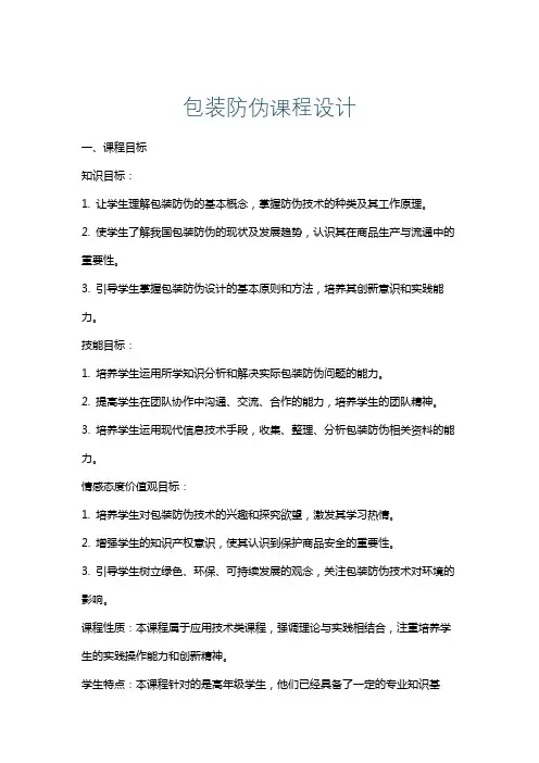 包装防伪课程设计