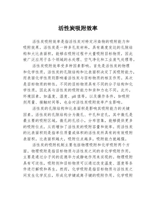活性炭吸附效率