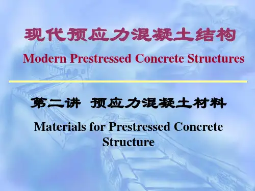 第二讲 预应力材料