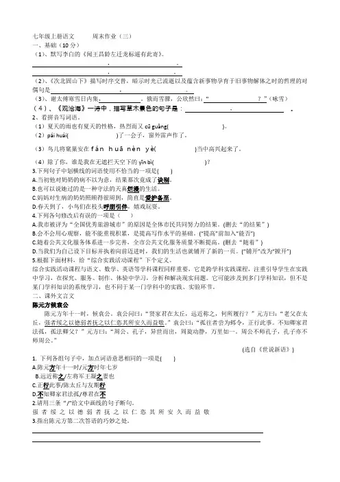 七年级上册语文      周末练习三(含答案)