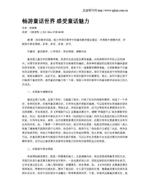 畅游童话世界 感受童话魅力