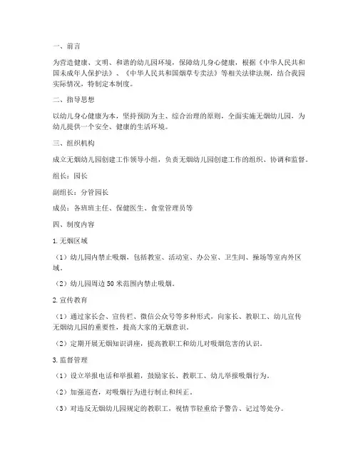 幼儿园创建无烟管理制度