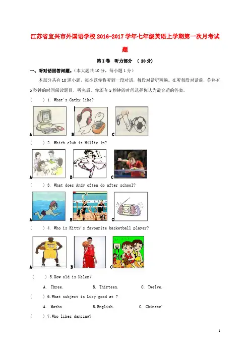 江苏省宜兴市外国语学校2016-2017学年七年级英语上学期第一次月考试题