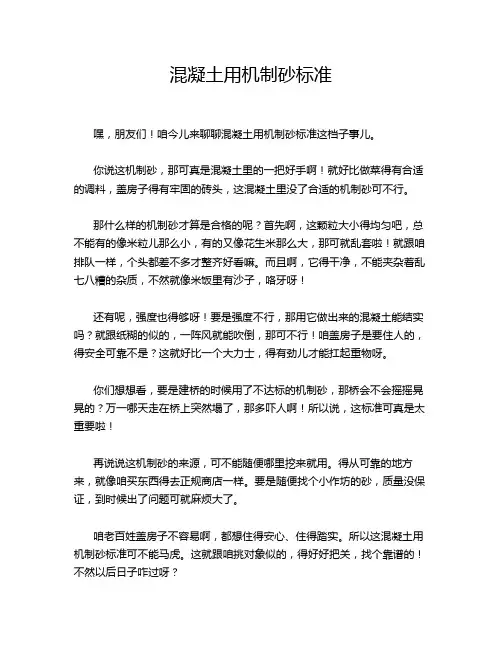 混凝土用机制砂标准