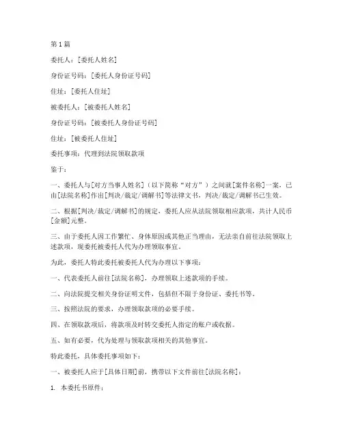 代理到法院领钱委托书(3篇)