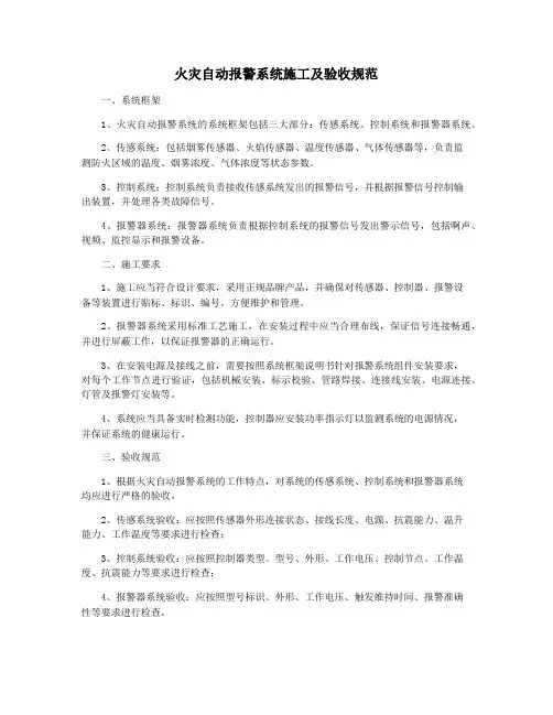 火灾自动报警系统施工及验收规范