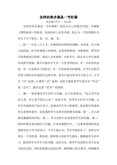 怎样的美术课是一节好课