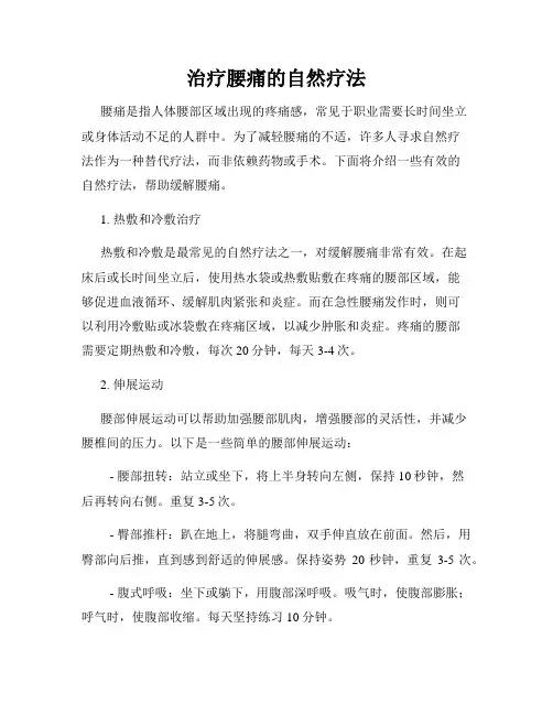 治疗腰痛的自然疗法