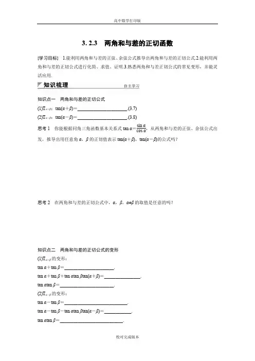 北师大版数学高一学案  两角和与差的正切函数