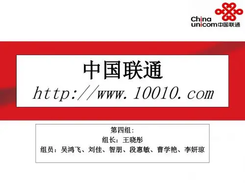 中国联通