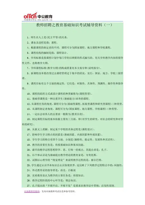 【河南招教】教师招聘之教育基础知识考试辅导资料(一)
