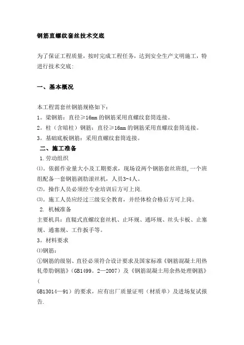 钢筋套丝要求