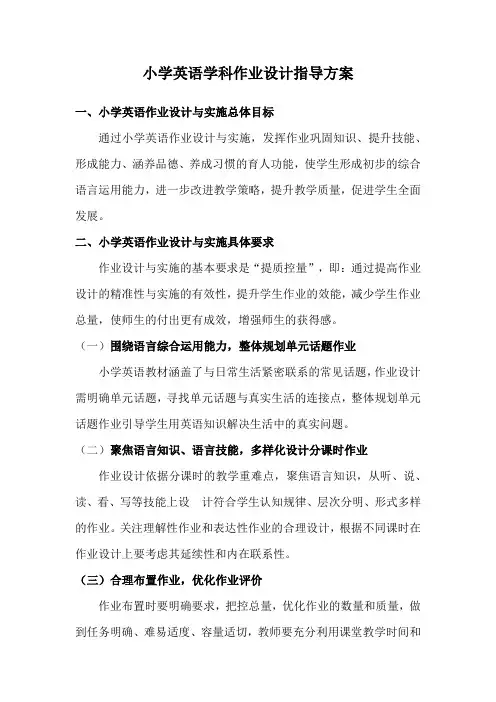 英语作业设计与指导