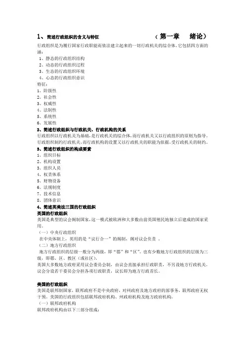 行政组织学复习材料(考试必备)
