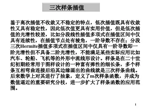三次样条插值算法详解