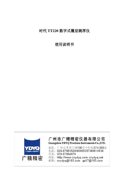 时代TT220 数字式覆层测厚仪 说明书