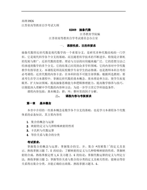 抽象代数大纲