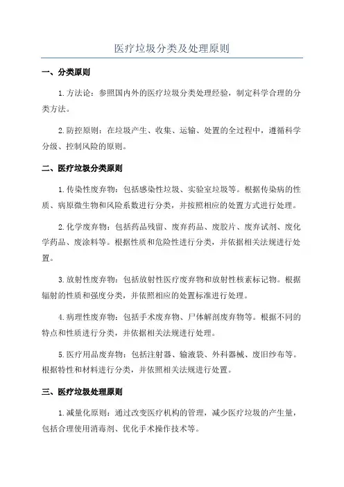 医疗垃圾分类及处理原则