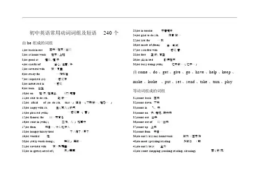 (完整word版)初中英语常用动词词组及短语240个(2)