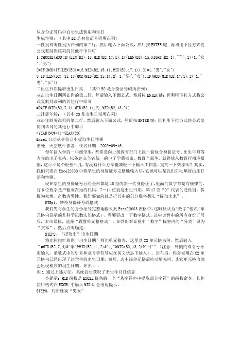 从身份证号码中自动生成性别和生日