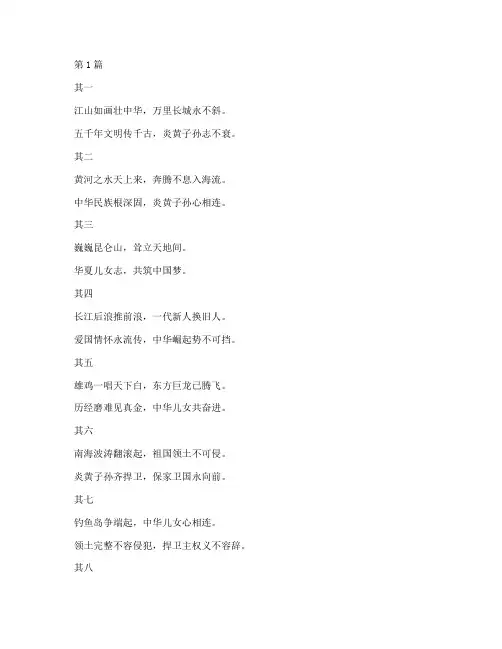 10个爱国诗(3篇)