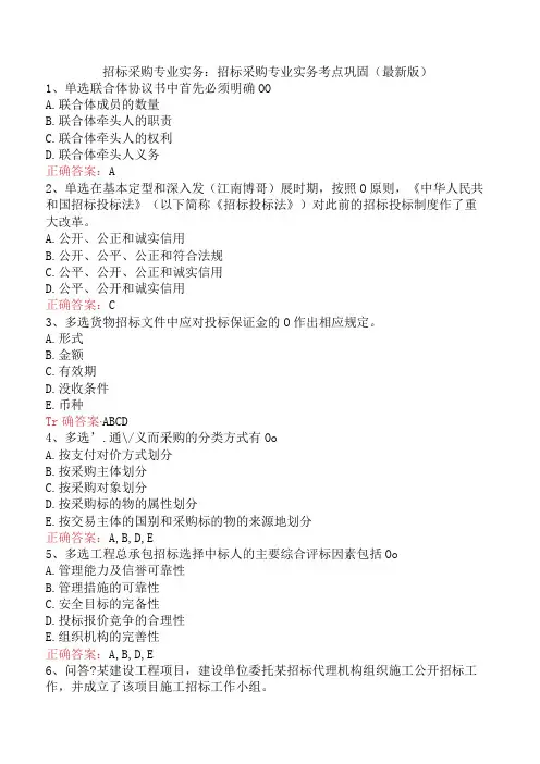 招标采购专业实务：招标采购专业实务考点巩固(最新版)