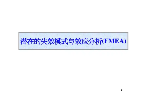03802-FMEA失效模式与影响分析培训资料.pdf