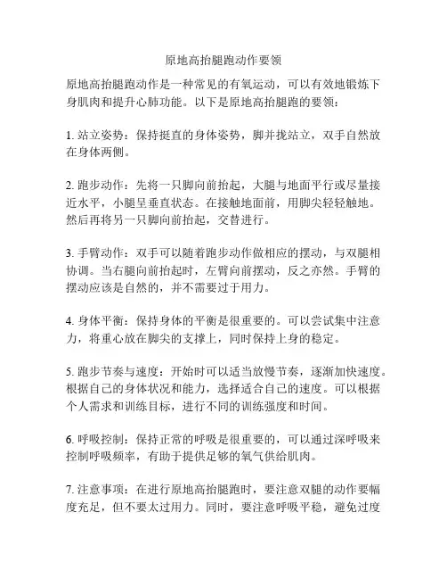 原地高抬腿跑动作要领