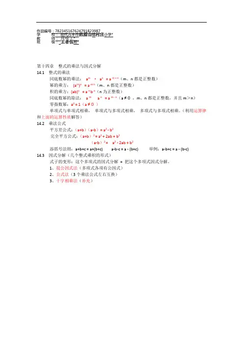 八年级数学上册《整式的乘法与因式分解》知识归纳