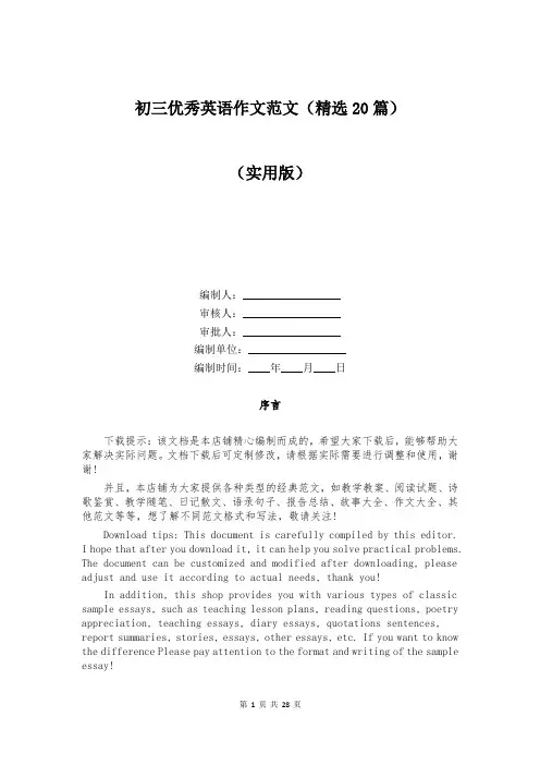 初三优秀英语作文范文(精选20篇)