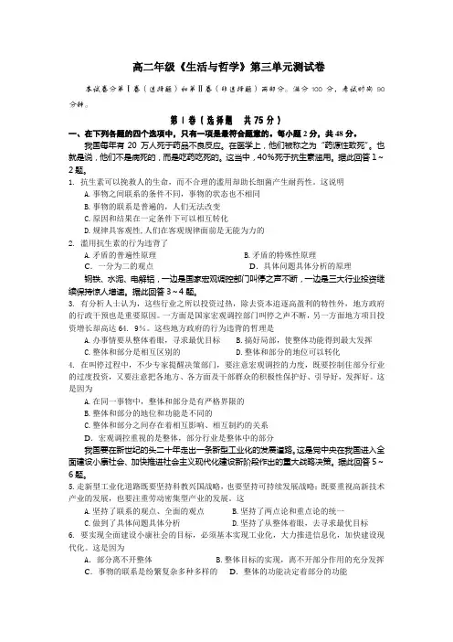 高二年级生活与哲学第三单元测试卷
