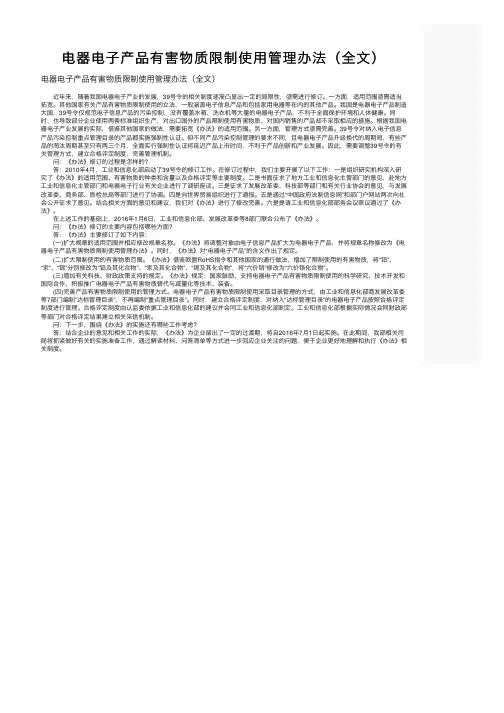电器电子产品有害物质限制使用管理办法（全文）