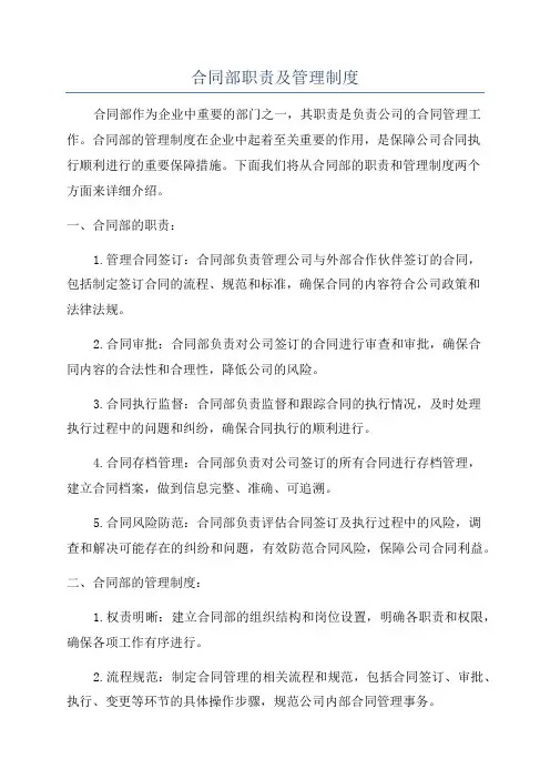合同部职责及管理制度