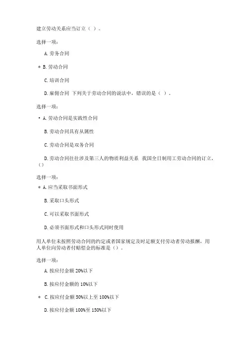 电大劳动与社会保障法自测练习