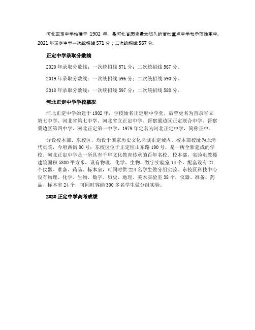 2021河北正定中学录取分数
