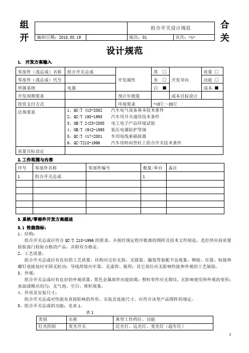 组合开关设计规范