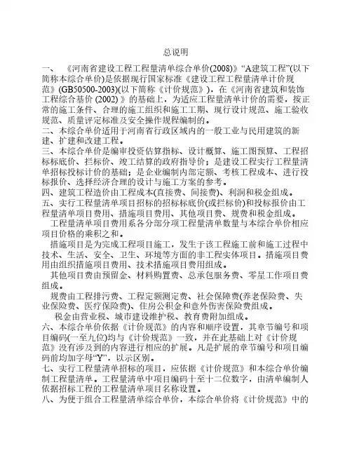 《河南省建设工程工程量清单综合单价(2008)》A建筑工程