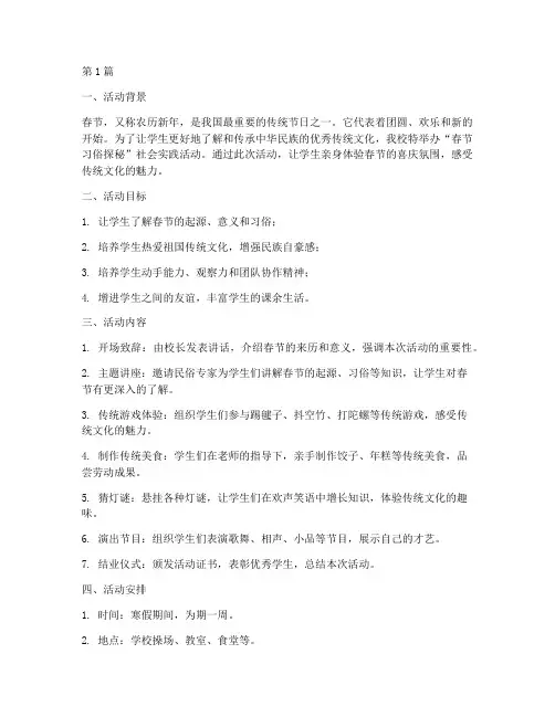 小学生社会实践活动春节习俗(3篇)