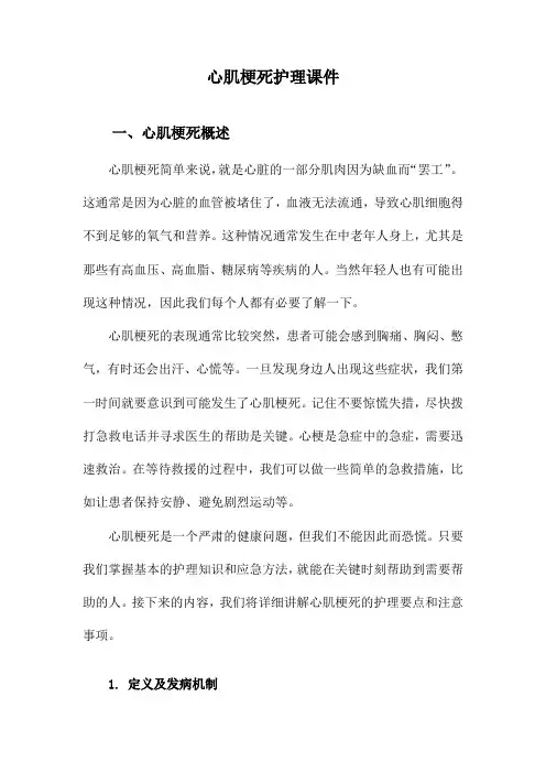 心肌梗死护理课件
