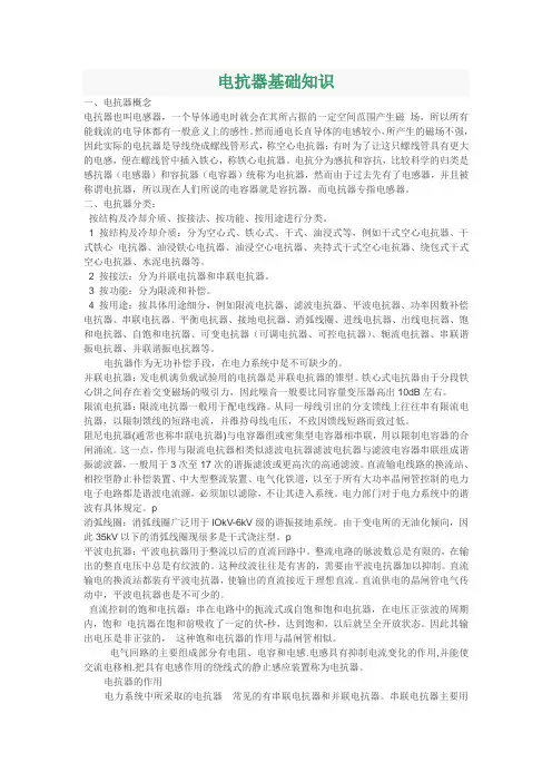 电抗器基础知识