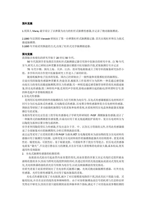 脉象仪发展