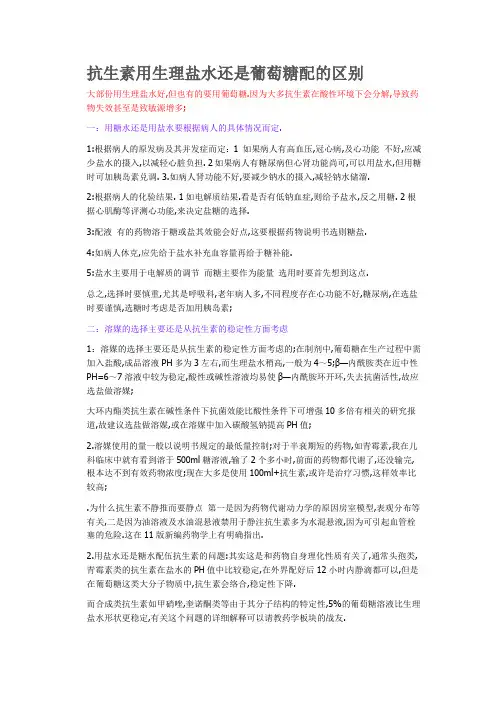 抗生素溶媒选择