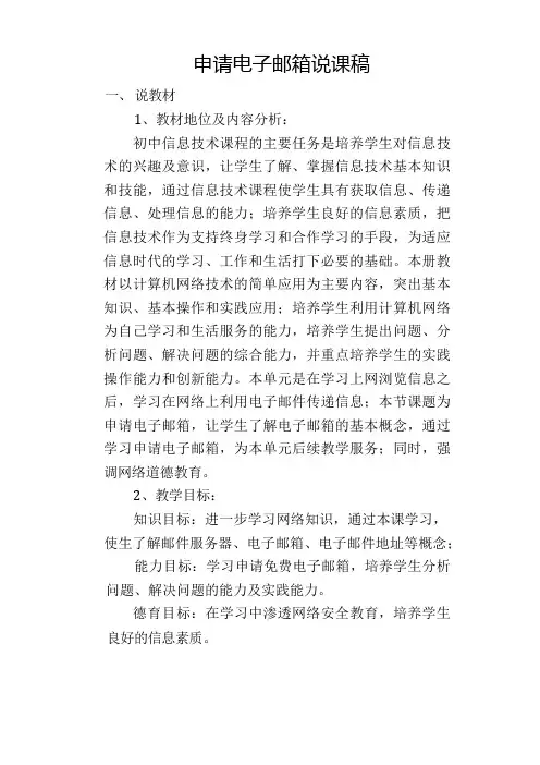 申请电子邮箱说课稿